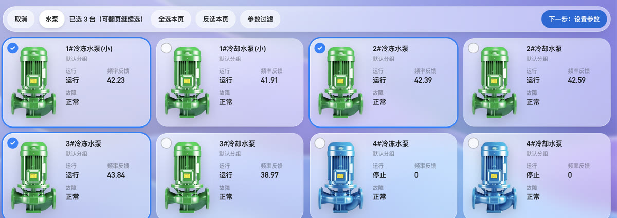 设备中心批量控制,已选三台水泵